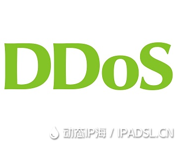 杜絕機(jī)房服務(wù)器遭到DDOS,首要考慮硬件防火墻服務(wù)的代理商