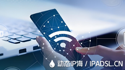 網(wǎng)絡(luò)IP地址與代理IP的緊密聯(lián)系