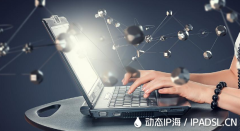 上網(wǎng)IP地址它可以被替換嗎？