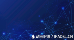 IP地址被封？教您快速更改IP地址恢復(fù)