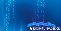 網(wǎng)絡(luò)IP受限？更改IP地址即可迎刃而解