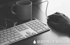 淺談虛擬IP地址上網(wǎng)的諸多益處