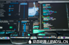 如何讓網(wǎng)絡(luò)IP地址變動？