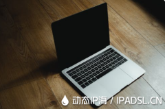 如何變換家中的網絡IP地址？